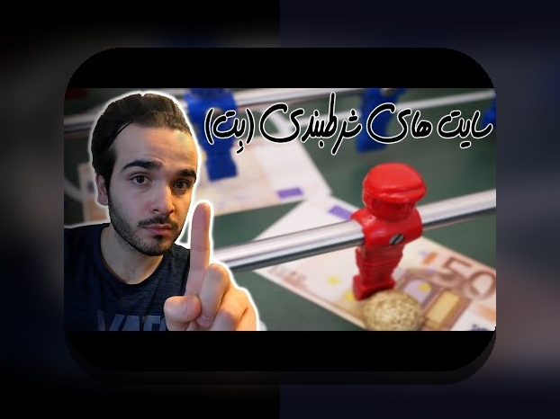 چرا دانلود برنامه شرط بندی سیب بت میتواند تجربه بازیهای آنلاین شما را متحول کند؟